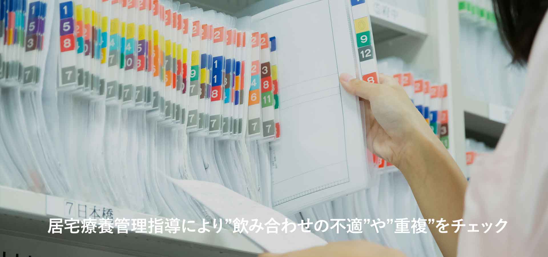 みらい薬局