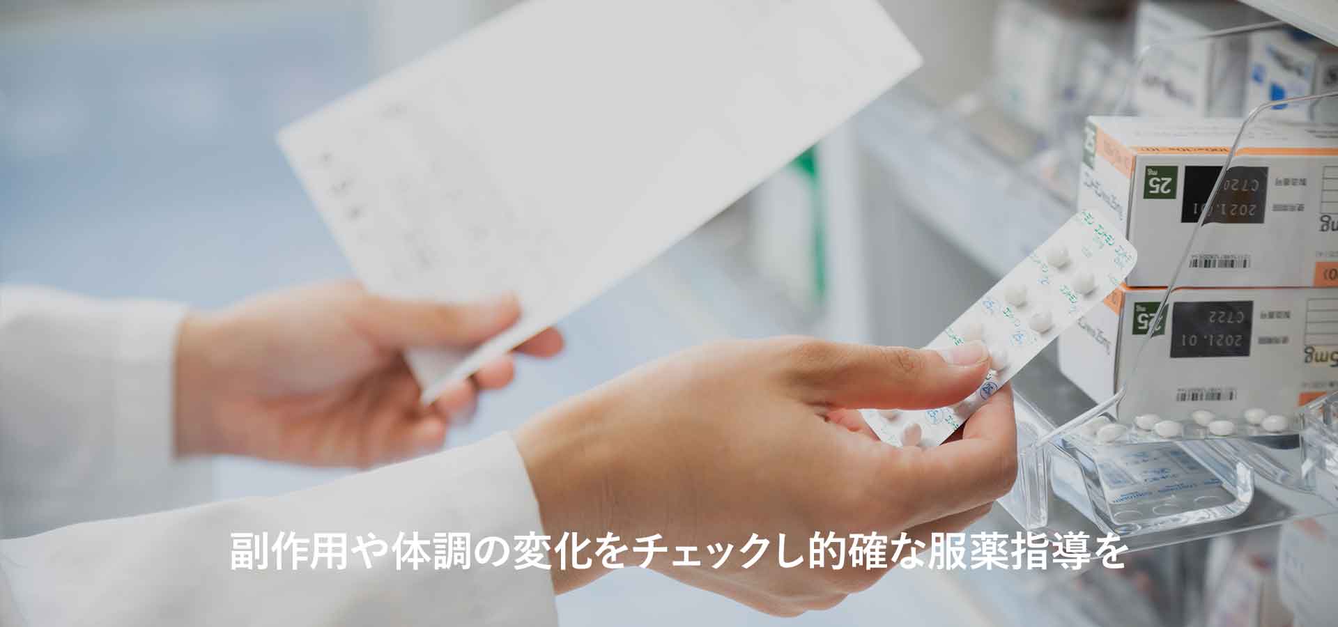 みらい薬局