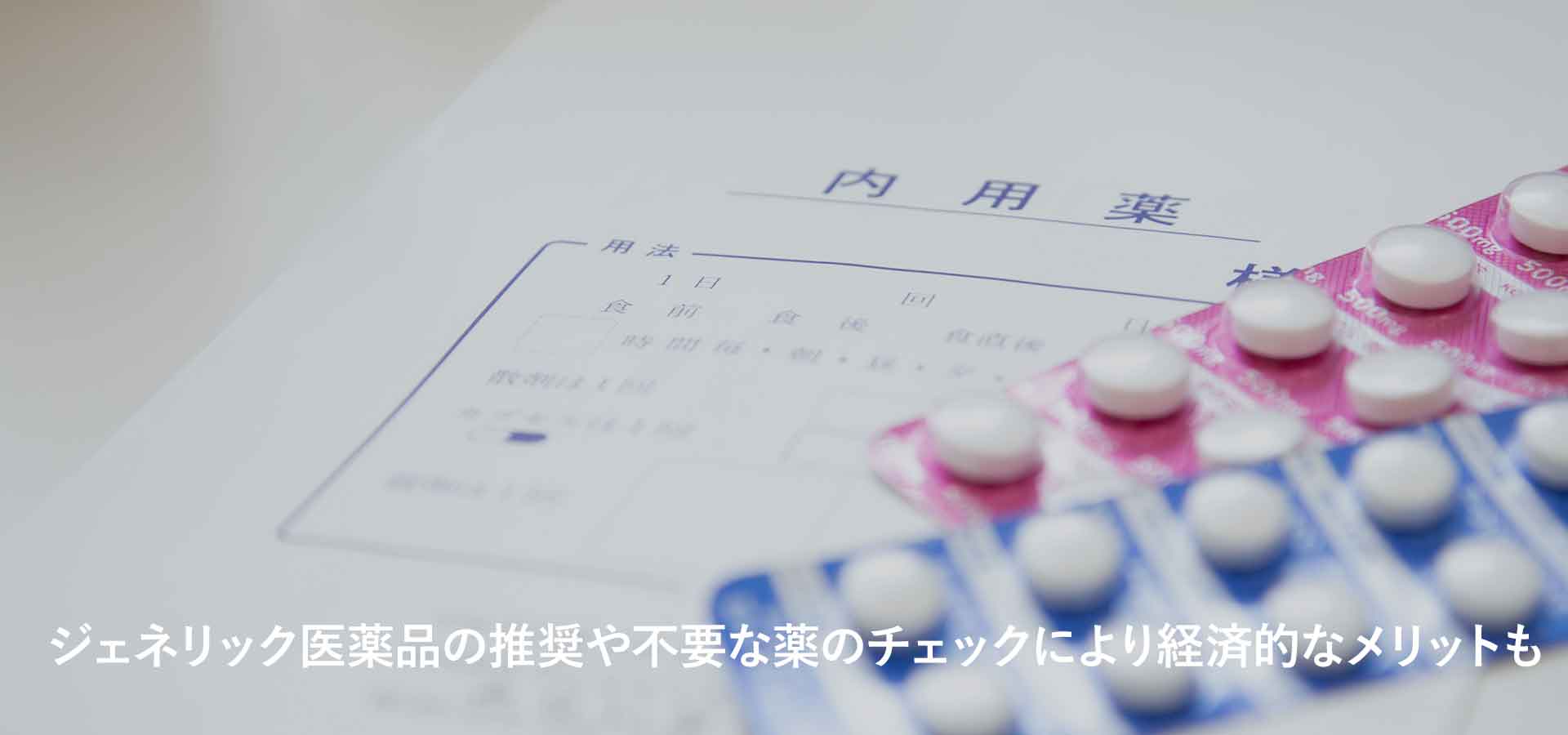 みらい薬局